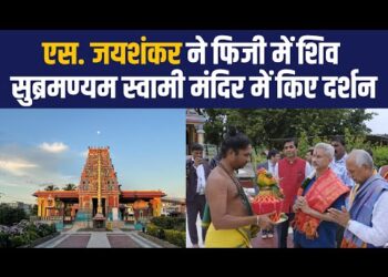 Jaishankar visits Sri Siva Subramaniya Swami Temple in Nadi, Fiji