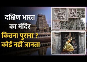 Nataraja Temple, Chidambaram : भगवान शिव का ऐसा मंदिर जो कितना पुराना है कोई नहीं जानता