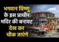 Chennakeshava Temple : हिन्दू संस्कृति,अद्भुत प्राचीन कलाकृतियों से भरा पड़ा है भगवान विष्णु का मंदिर 27 Chennakeshava Temple : हिन्दू संस्कृति,अद्भुत प्राचीन कलाकृतियों से भरा पड़ा है भगवान विष्णु का मंदिर