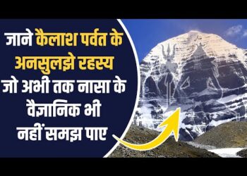 Maha Shivratri | जानिए, कैलाश पर्वत से जुड़ी दिलचस्प बातें