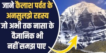 Maha Shivratri | जानिए, कैलाश पर्वत से जुड़ी दिलचस्प बातें