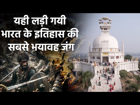 Shanti Stupa, Dhauligiri : धौलीगिरि कलिंग युद्ध का ऐतिहासिक स्थल | सम्राट अशोक | बौद्ध धर्म 6 Shanti Stupa, Dhauligiri : धौलीगिरि कलिंग युद्ध का ऐतिहासिक स्थल | सम्राट अशोक | बौद्ध धर्म