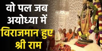 Shri Ram Lalla Pran Pratishtha : आप भी बाल स्वरूप में श्री राम के दर्शन कीजिए
