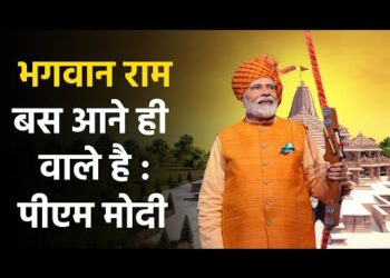 Ram Mandir : भगवान राम बस आने ही वाले है, अगली रामनवमी राम मंदिर वाली होगी :पीएम नरेंद्र मोदी 11 Ram Mandir : भगवान राम बस आने ही वाले है, अगली रामनवमी राम मंदिर वाली होगी :पीएम नरेंद्र मोदी