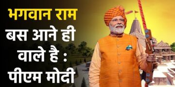 Ram Mandir : भगवान राम बस आने ही वाले है, अगली रामनवमी राम मंदिर वाली होगी :पीएम नरेंद्र मोदी