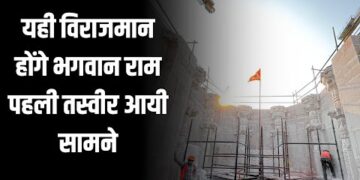 Ayodhya Ram Mandir: सामने आई 'गर्भगृह' की पहली तस्वीर, जहां विराजेंगे Ramlala 13 Ayodhya Ram Mandir: सामने आई ‘गर्भगृह’ की पहली तस्वीर, जहां विराजेंगे Ramlala