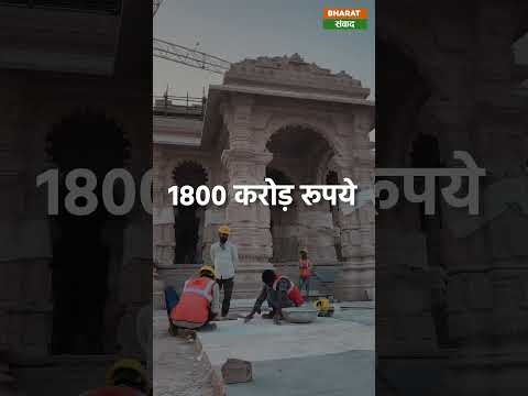 Ayodhya Ram Mandir : अयोध्या का राम मंदिर ऐसे बढ़ाएगा देश की अर्थव्यवस्था #shorts 6 Ayodhya Ram Mandir : अयोध्या का राम मंदिर ऐसे बढ़ाएगा देश की अर्थव्यवस्था #shorts