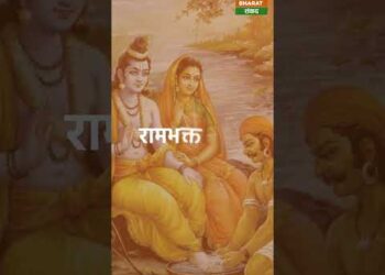 Ram Mandir Ayodhya : श्री राम मंदिर के गर्भ गृह में नहीं होगी मां सीता की प्रतिमा #shorts 13 Ram Mandir Ayodhya : श्री राम मंदिर के गर्भ गृह में नहीं होगी मां सीता की प्रतिमा #shorts