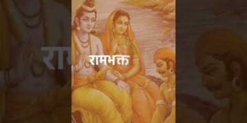 Ram Mandir Ayodhya : श्री राम मंदिर के गर्भ गृह में नहीं होगी मां सीता की प्रतिमा #shorts