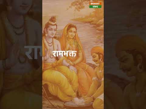 Ram Mandir Ayodhya : श्री राम मंदिर के गर्भ गृह में नहीं होगी मां सीता की प्रतिमा #shorts 6 Ram Mandir Ayodhya : श्री राम मंदिर के गर्भ गृह में नहीं होगी मां सीता की प्रतिमा #shorts