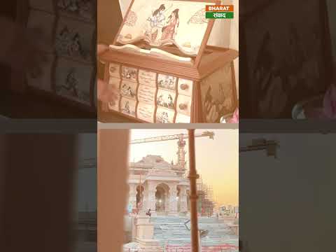 Ramayana : अयोध्या पहुंची खास लकड़ी से बनी 165000 रुपये की रामायण #shorts 6 Ramayana : अयोध्या पहुंची खास लकड़ी से बनी 165000 रुपये की रामायण #shorts