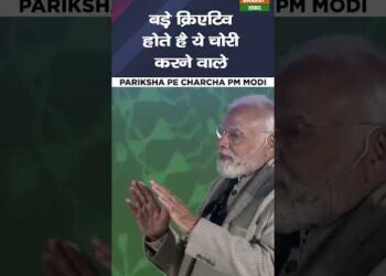 Pariksha Pe Charcha PM Modi : देखे PM Modi ने नकलची स्टूडेंट्स के बारे में क्या कहा #shorts 8 Pariksha Pe Charcha PM Modi : देखे PM Modi ने नकलची स्टूडेंट्स के बारे में क्या कहा #shorts