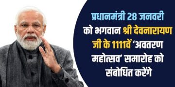 PM Modi attends commemoration of 1111th Avataran Mahotsav of Bhagwan Shri Devnarayan Ji in Rajasthan