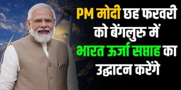India energy week | प्रधानमंत्री नरेंद्र मोदी 6 फरवरी को भारत ऊर्जा सप्ताह का उद्घाटन करेंगे