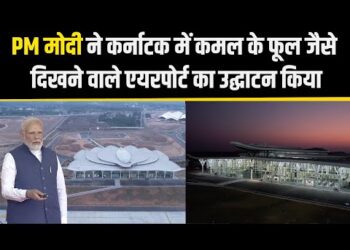 Pm in Karnataka : पीएम ने कमल के आकार के टर्मिनल वाले शिवमोग्गा हवाईअड्डे का उद्घाटन किया