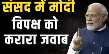 Modi in Parliament : अविश्वास प्रस्ताव पर PM का विपक्ष को करारा जवाब कौन से मुख्य रहे यहाँ समझिये ? 13 Modi in Parliament : अविश्वास प्रस्ताव पर PM का विपक्ष को करारा जवाब कौन से मुख्य रहे यहाँ समझिये ?