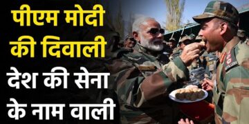 PM Modi Diwali : हर साल की तरह इस बार भी PM मोदी मनाएंगे सेना के साथ दिवाली 22 PM Modi Diwali : हर साल की तरह इस बार भी PM मोदी मनाएंगे सेना के साथ दिवाली
