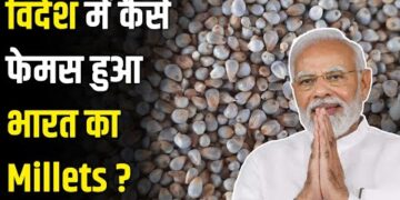गरीबों का अनाज कहे जाने वाले Millets को PM Modi ने दिलाया नया आयाम