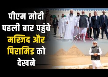 PM Modi Egypt Visit : भारत से क्या कनेक्शन है मिस्र की अल-हाकिम मस्जिद का ? 9 PM Modi Egypt Visit : भारत से क्या कनेक्शन है मिस्र की अल-हाकिम मस्जिद का  ?