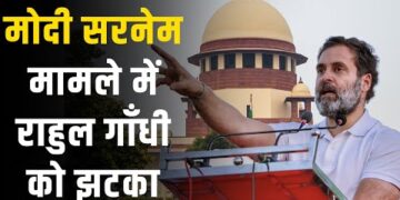 Modi Surname Case : मोदी सरनेम मामले में राहुल गाँधी की मुश्किलें और बढ़ी