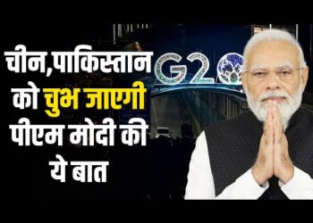 G-20 India : दिल्ली में होने वाली जी20 बैठक से पहले PM Modi ने चीन और पाकिस्तान को क्या सुना दिया ?