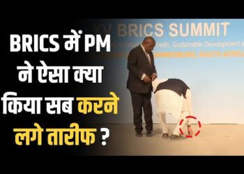 BRICS SUMMIT : PM Modi का ये Video क्यों हो रहा है वायरल ?