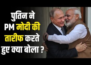 Vladimir Putin on Modi : पुतिन ने PM Modi की तारीफ करते हुए बोला हमे भारत से सीखना चाहिए