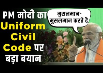 Pm Modi on Uniform Civil Code : ‘एक घर दो कानूनों से नहीं चल पाएगा’, UCC पर पीएम मोदी का बड़ा बयान