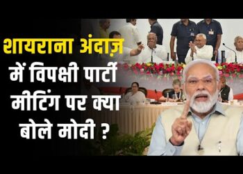 PM Modi : Opposition Meeting पर तंज कसते हुए पीएम मोदी ने क्या बड़ी बाते बोल दी ?