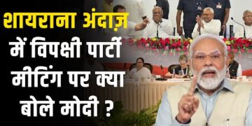 PM Modi : Opposition Meeting पर तंज कसते हुए पीएम मोदी ने क्या बड़ी बाते बोल दी ?