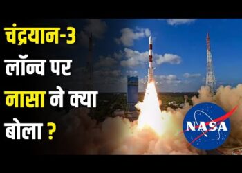 Chandrayaan-3: चंद्रयान -3 लॉन्च होने पर NASA प्रमुख ने ISRO को दी बधाई, बांधे तारीफों के पुल