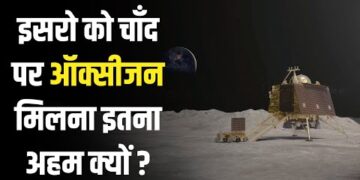 ISRO : Chandrayaan-3 के प्रज्ञान रोवर ने चाँद पर ऑक्सीजन समेत कई और खनिज पदार्थ खोजे
