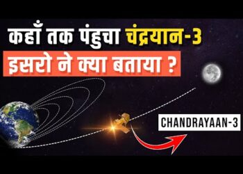 Chandrayaan-3 Update : चन्द्रमा में कब तक पहुंचेगा चंद्रयान-3 ? ISRO ने दी बड़ी जानकारी 6 Chandrayaan-3 Update : चन्द्रमा में कब तक पहुंचेगा चंद्रयान-3 ? ISRO ने दी बड़ी जानकारी