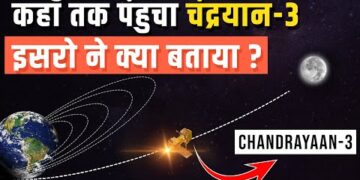 Chandrayaan-3 Update : चन्द्रमा में कब तक पहुंचेगा चंद्रयान-3 ? ISRO ने दी बड़ी जानकारी