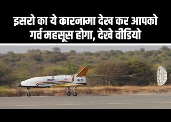 ISRO को मिली बड़ी सफलता: रीयूजेबल लॉल्च व्हीकल RLV LEX का सफल परीक्षण