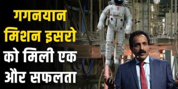 Gaganyaan Mission ISRO : मानव को अंतरिक्ष में भेजने को लेकर इसरो को मिली ये बड़ी सफलता