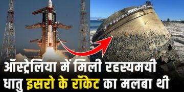 ऑस्ट्रेलिया की स्पेस एजेंसी ने बताया समुद्र तट पर मिली रहस्यमयी धातु ISRO के PSLV का मलबा है