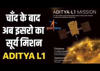 Aditya L1 : 2 सितंबर को ISRO लॉच करेगा भारत का पहला सूर्य मिशन Aditya L1 10 Aditya L1 : 2 सितंबर को ISRO लॉच करेगा भारत का पहला सूर्य मिशन Aditya L1