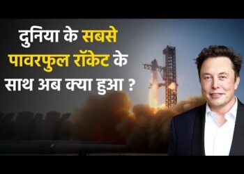Starship Launch : स्पेस एक्स का स्टारशिप मंगल पर कैसे ले जाएगा लोगों को ?