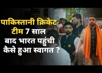 Pakistan Cricket Team : क्रिकेट वर्ल्ड कप 2023 के लिए भारत पहुंची पाकिस्तानी टीम कैसे हुआ स्वागत ? 10 Pakistan Cricket Team : क्रिकेट वर्ल्ड कप 2023 के लिए भारत पहुंची पाकिस्तानी टीम कैसे हुआ स्वागत ?