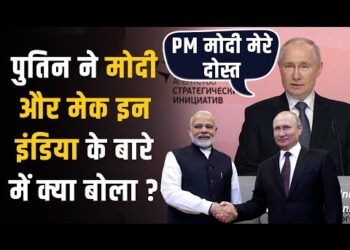 Vladimir Putin on Modi : Vladimir Putin ने की मेक इन इंडिया और PM मोदी तारीफ में क्या बोला ?