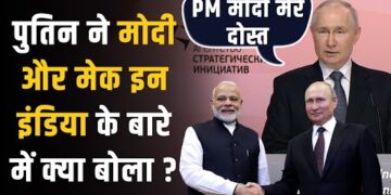 Vladimir Putin on Modi : Vladimir Putin ने की मेक इन इंडिया और PM मोदी तारीफ में क्या बोला ?