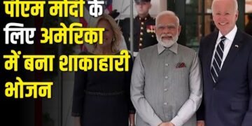 PM Modi in USA : पीएम मोदी के लिए अमेरिका में बना शाकाहारी भोजन