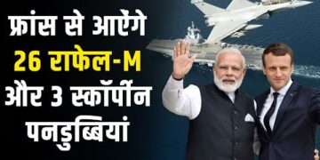 PM Modi France Visit : फ्रांस से भारत आऐंगे 26 राफेल और 3 स्कॉर्पीन पनडुब्बियां
