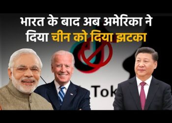 TikTok Ban : भारत के बाद अब अमेरिका में भी बैन हो रहा है TikTok