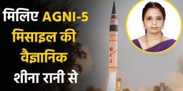 Mission Divyastra : महिला वैज्ञानिक शीना रानी की वजह से अग्नि-5 को मिली सफलता