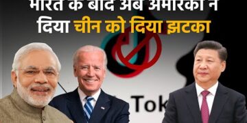 TikTok Ban : भारत के बाद अब अमेरिका में भी बैन हो रहा है TikTok 1 TikTok Ban : भारत के बाद अब अमेरिका में भी बैन हो रहा है TikTok