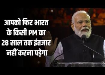 PM Modi ने Sydney में बोला : आपको फिर भारत के किसी का 28 साल तक इंतजार नहीं करना पड़ेगा 11 PM Modi ने Sydney में बोला : आपको फिर भारत के किसी का 28 साल तक इंतजार नहीं करना पड़ेगा