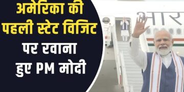 PM Modi Emplanes for USA : पहली स्टेट विजिट पर रवाना हुए PM मोदी