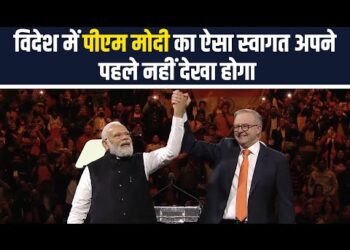 PM Modi in Sydney : विदेश में पीएम मोदी का ऐसा स्वागत अपने पहले नहीं देखा होगा